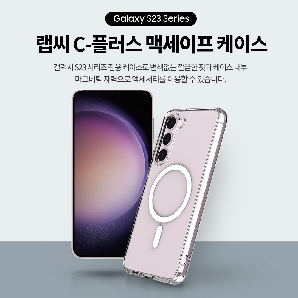 랩씨 맥세이프 케이스 2배 최강 자력 변색 방지 클리어 마그넷 커버 투명, 갤럭시S23 플러스 - 상세 이미지 2