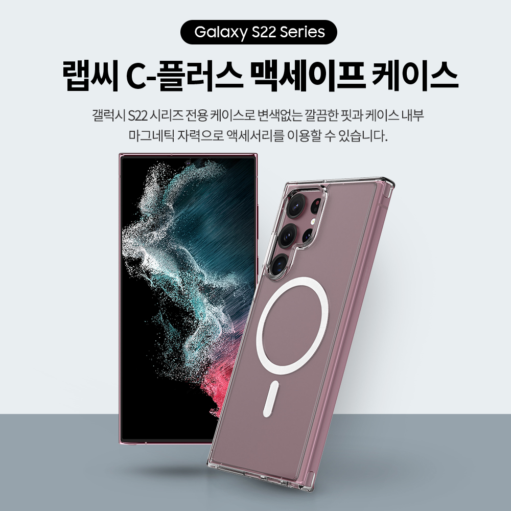 랩씨 맥세이프 케이스 2배 최강 자력 변색 방지 클리어 마그넷 커버 투명, 갤럭시S22 울트라 - 상세 이미지 2