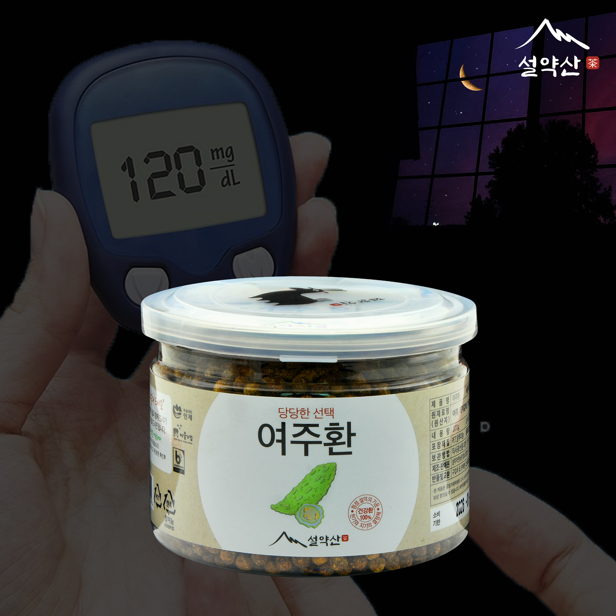 1+1 설약산 여주환 돼지감자환 200g - 상세 이미지 5