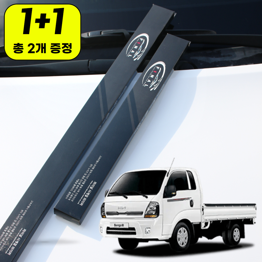 1+1 기아 뉴 봉고 2 3 트럭 프론티어 하이브리드 자동차 와이퍼 윈도우브러쉬 블레이드 1S - 상품 이미지