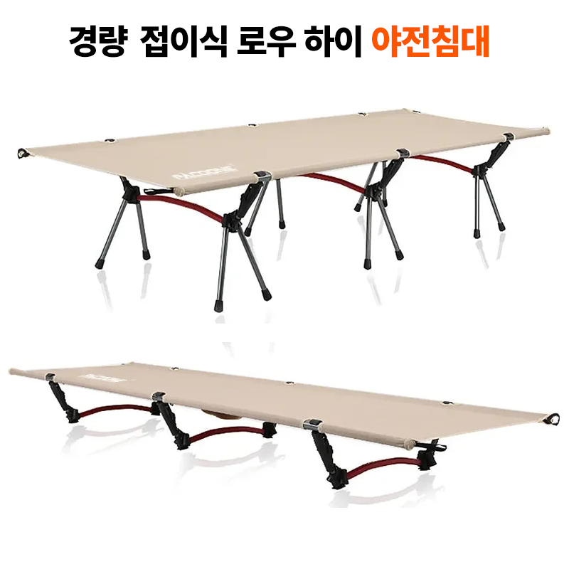 캠핑 접이식 경량 야전침대 로우 하이 폴딩 코트 블랙 베이지 그린