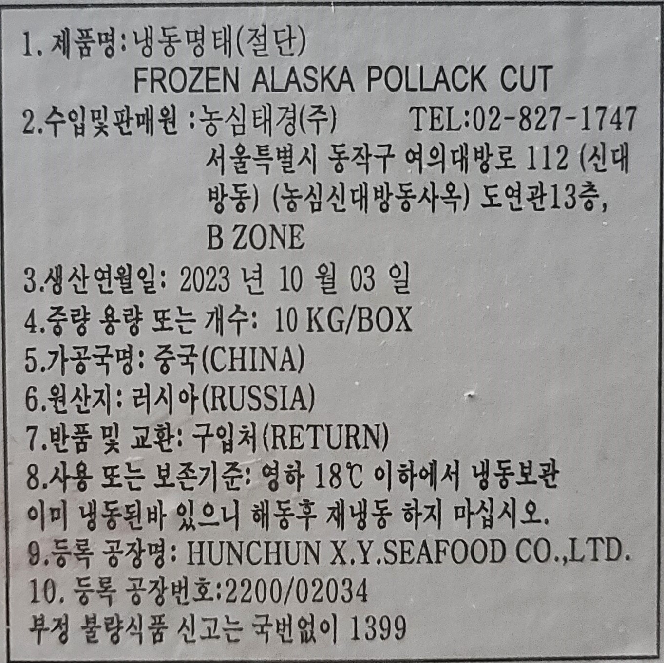 절단 동태 10KG 특상급 지느러미 제거 60/80 - 상세 이미지 3