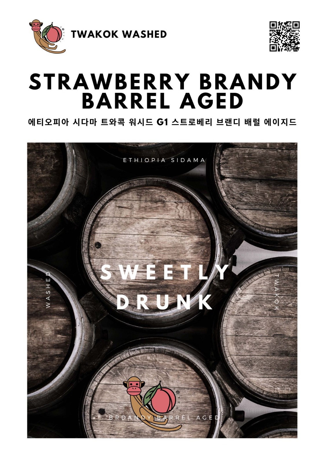 에티오피아 시다마 트와콕 워시드 G1 스트로베리 브랜디 배럴 에이지드 5KG (STRAWBERRY BRANDY BARREL AGED)