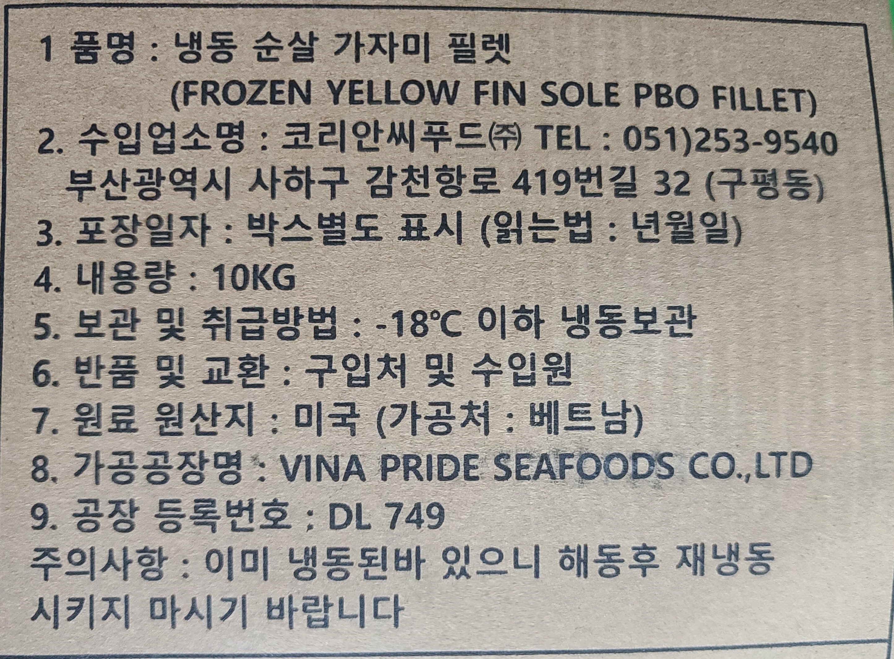 흰살생선 순살가자미 최상급 가자미 순살 이유식 필렛 생선까스 튀김 구이용 10KG - 상세 이미지 3