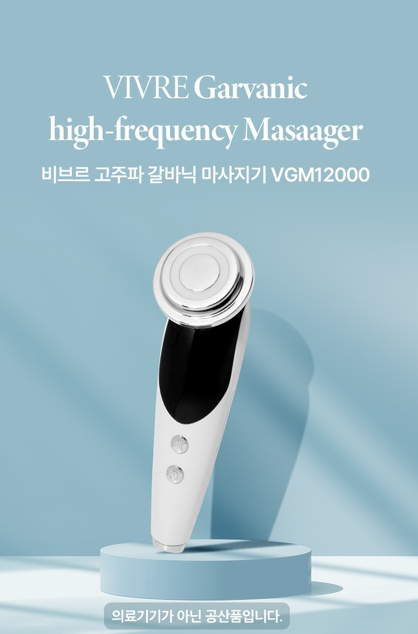 비브르 갈바닉 고주파 마사지기 쿨링 피부 얼굴 토탈케어 VGM12000 판매처 상세 정보 이미지 2