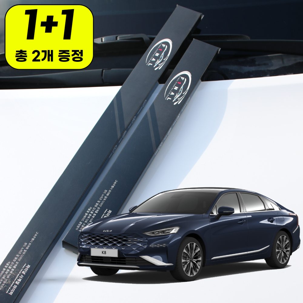 1+1 기아 K8 하이브리드 자동차 와이퍼 윈도우브러쉬 블레이드 1S - 메인 이미지