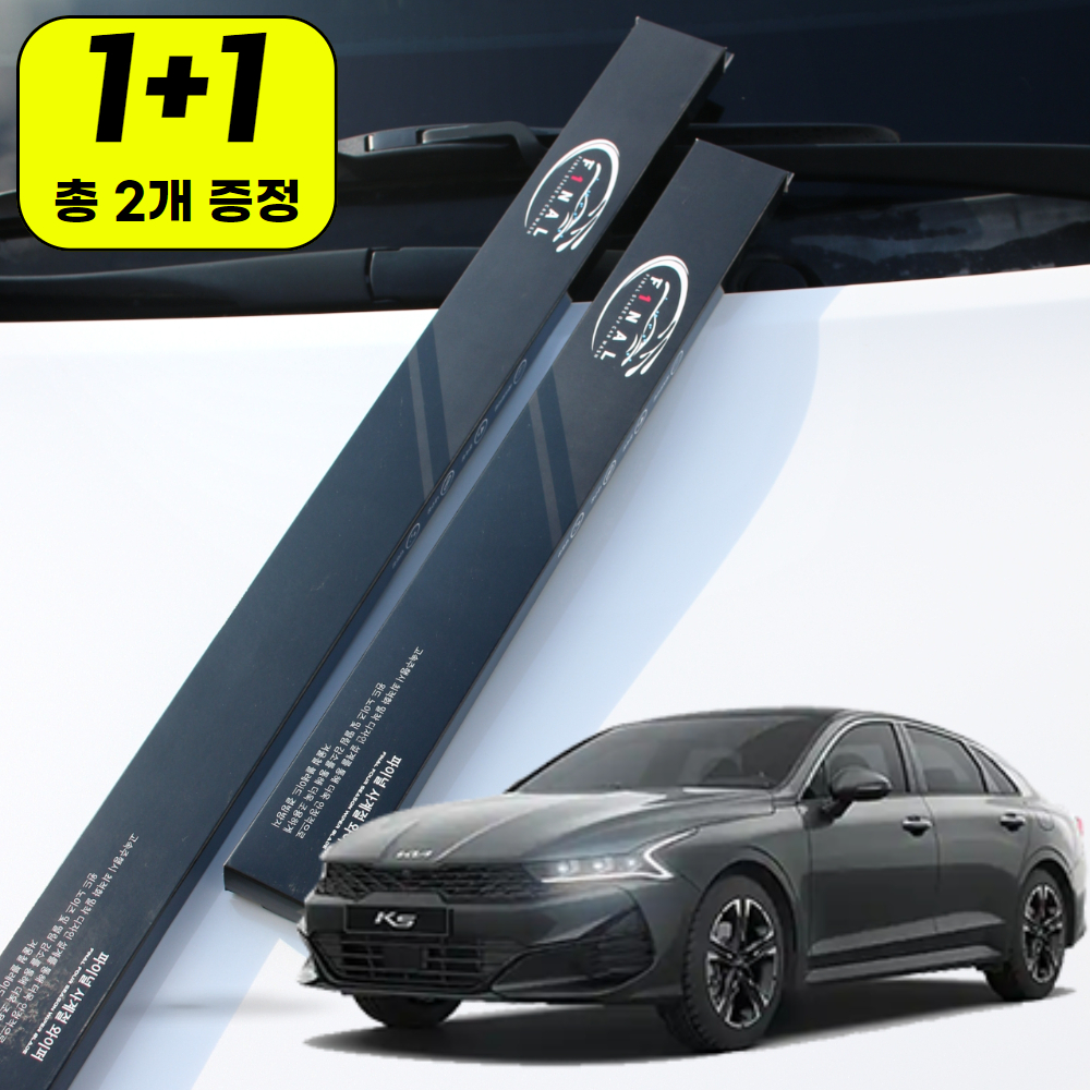 1+1 기아 올뉴 더뉴 K5 DL3 하이브리드 자동차 와이퍼 윈도우브러쉬 블레이드 1S - 메인 이미지