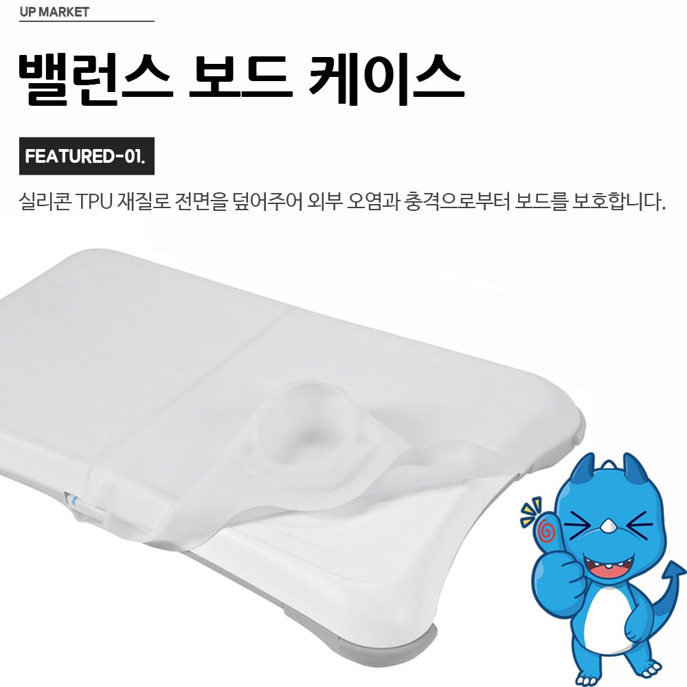 닌텐도 Wii 밸런스보드 케이스 실리콘 커버 케이스 선택법 Wii 액세서리 리뷰