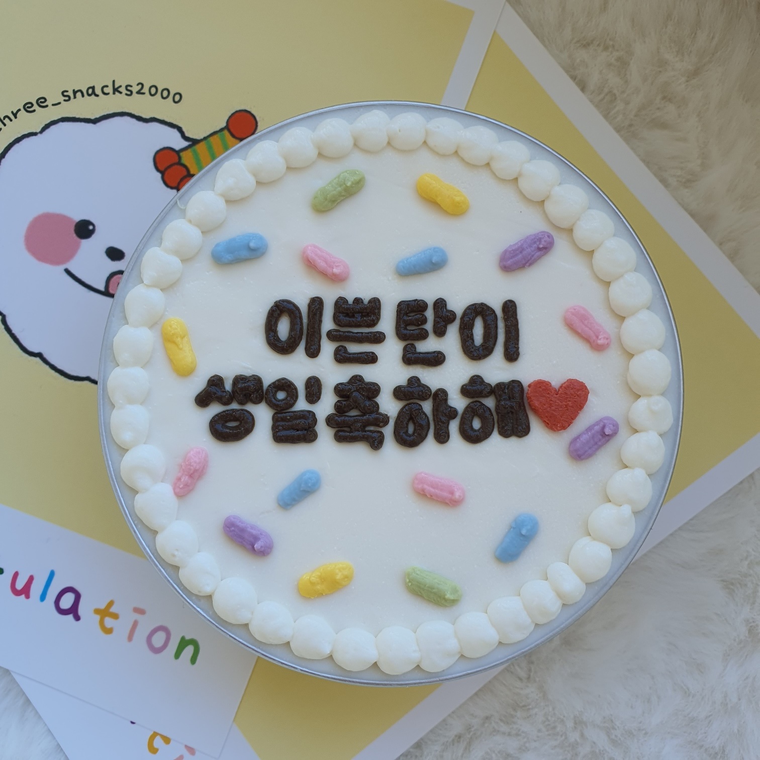 잘먹었개 강아지 생일 케이크 레터링 주문제작 9cm미니 고구마 곡물케이크