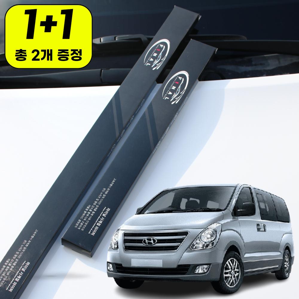 1+1 현대 스타렉스 그랜드 스타렉스 하이브리드 자동차 와이퍼 윈도우브러쉬 블레이드 1S - 메인 이미지