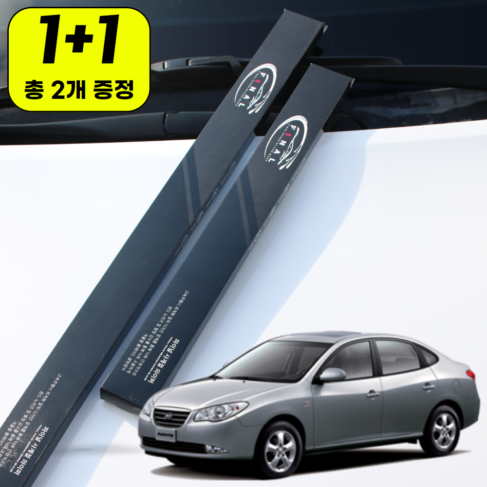 1+1 현대 아반떼 HD 하이브리드 자동차 와이퍼 윈도우브러쉬 블레이드 1S - 메인 이미지