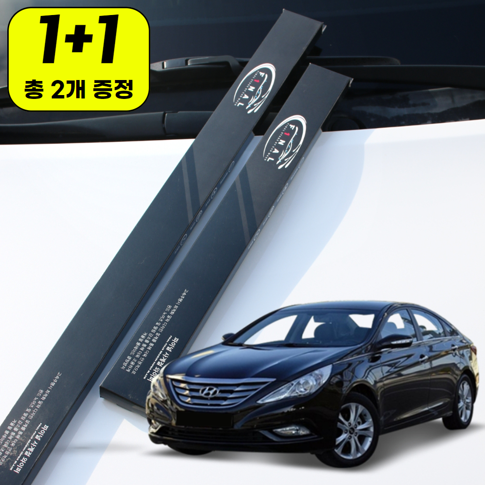 1+1 현대 YF 소나타 하이브리드 자동차 와이퍼 윈도우브러쉬 블레이드 1S - 상품 이미지