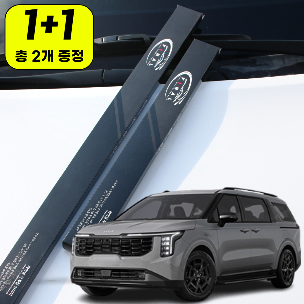1+1 기아 올뉴 더뉴 카니발 R KA4 하이브리드 자동차 와이퍼 윈도우브러쉬 블레이드 1S - 메인 이미지