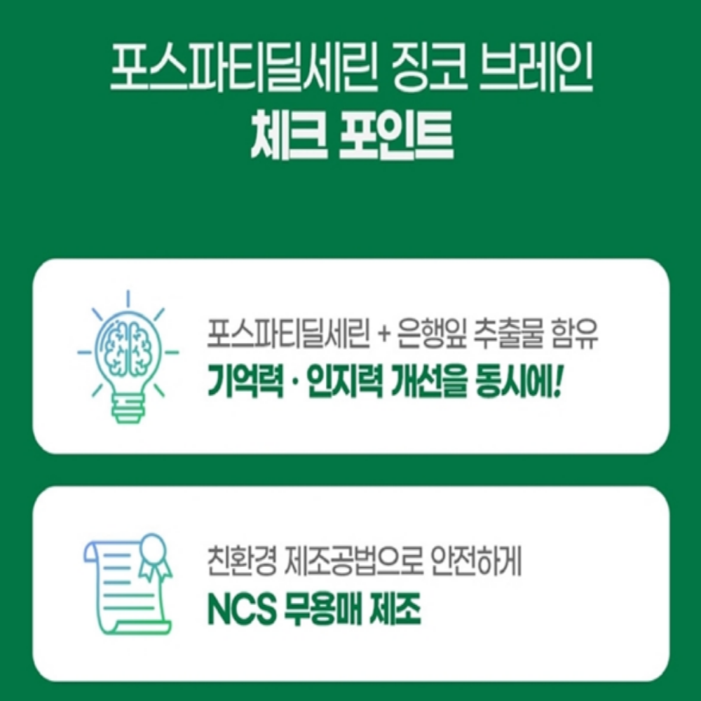 내츄럴플러스 포스파티딜세린 기억력개선 인지력개선 은행추출물 PS 60캡슐 이미지 2
