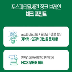 내츄럴플러스 포스파티딜세린 기억력개선 인지력개선 은행추출물 PS 60캡슐 맛있게 먹은 솔직 후기 - 상품 이미지 2
