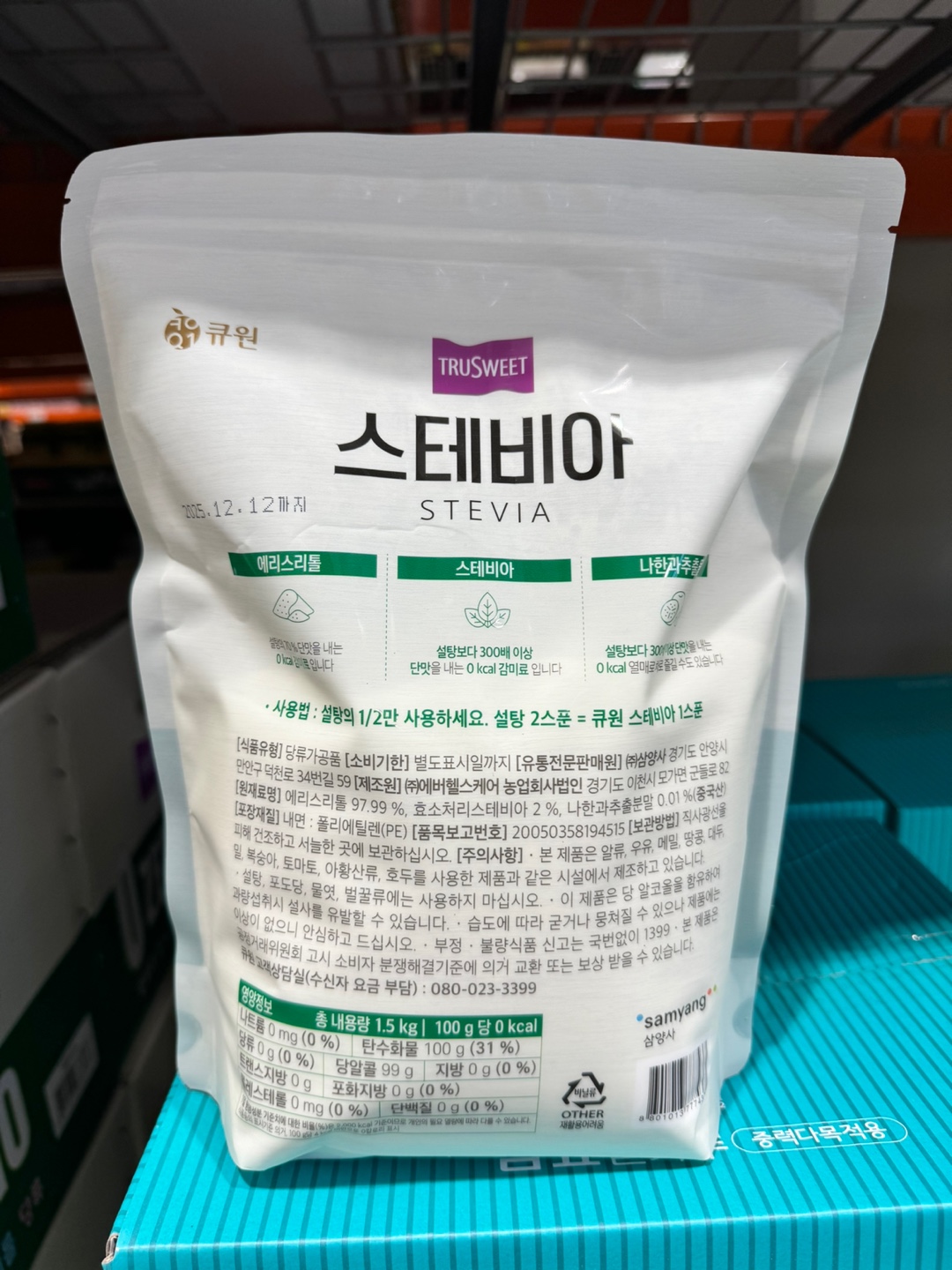 큐원 스테비아 1.5kg 설탕 대신 대체설탕 대체당 제로칼로리 코스트코 - 상세 이미지 2