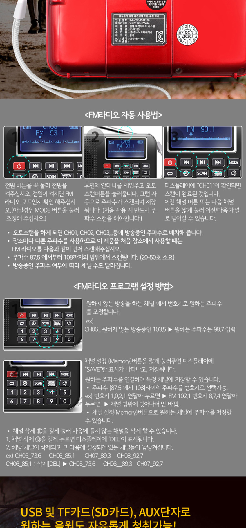 인켈 미니 휴대용 효도라디오 트로트 PR-130 IK-WAR01 판매처 상세 정보 이미지 4