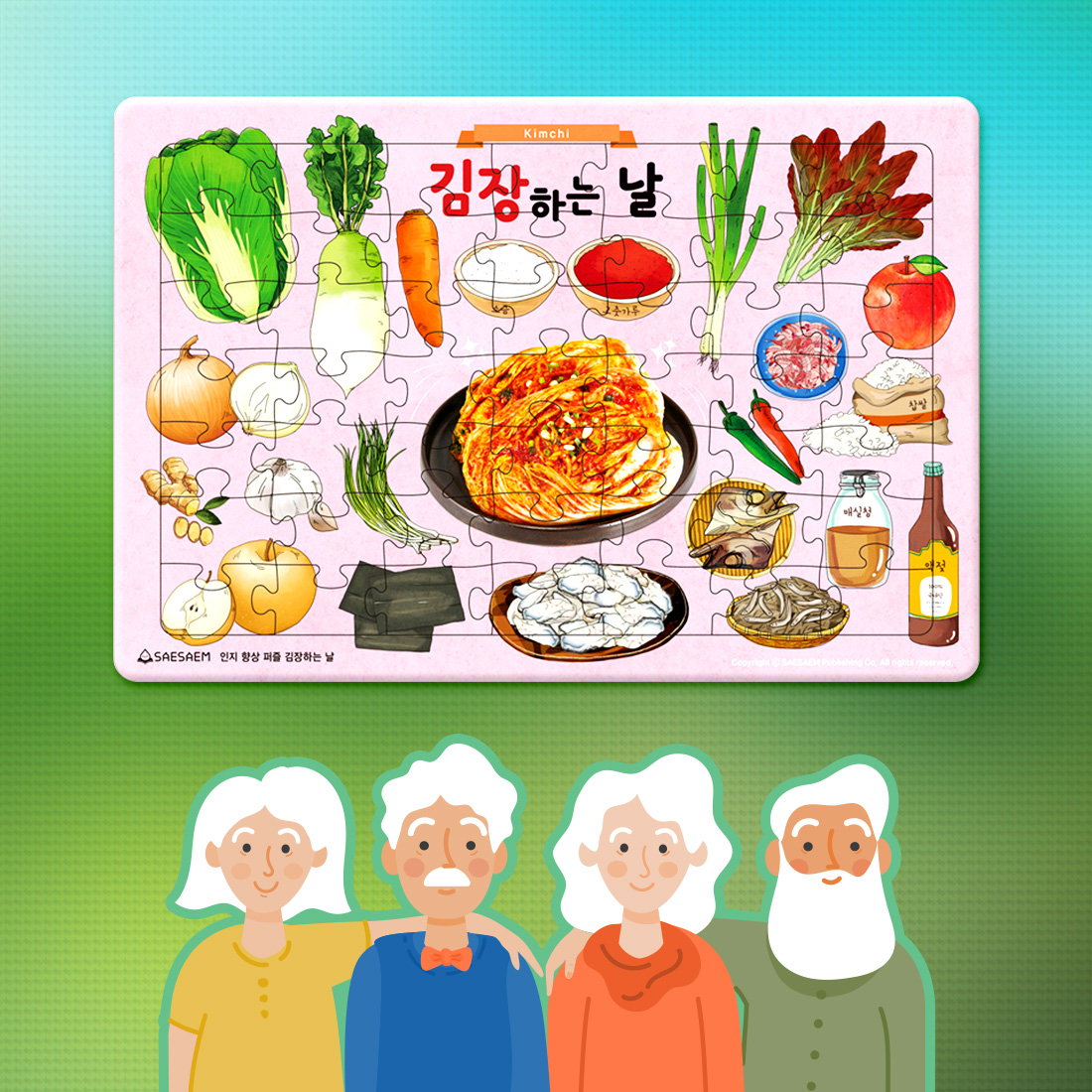 1 베스트퍼즐 01 시니어퍼즐 김장 하는 날 판퍼즐 : 퍼즐사랑
