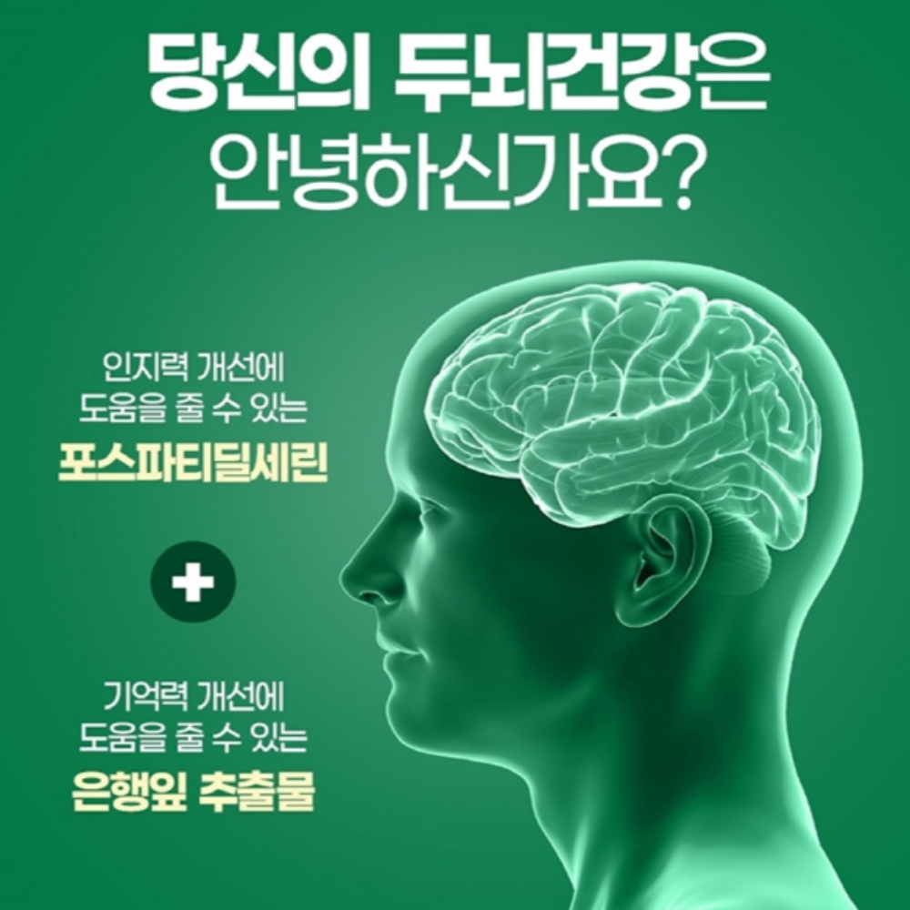 내츄럴플러스 포스파티딜세린 기억력개선 인지력개선 은행추출물 PS 60캡슐 이미지 4