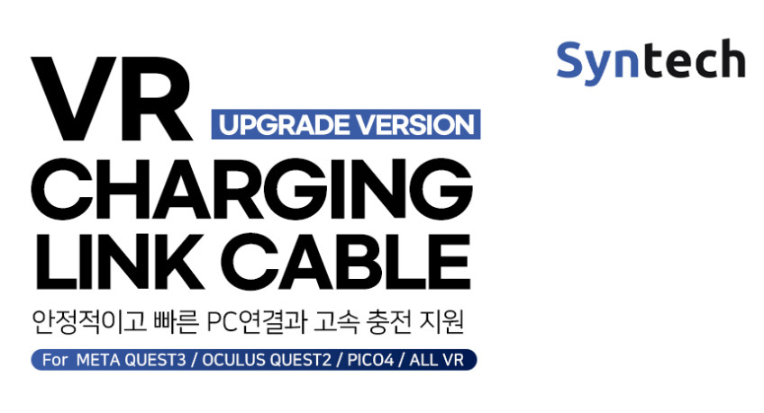 신테크 VR 고속충전형 링크케이블 메타퀘스트3 악세사리 판매처 상세 정보 이미지 4