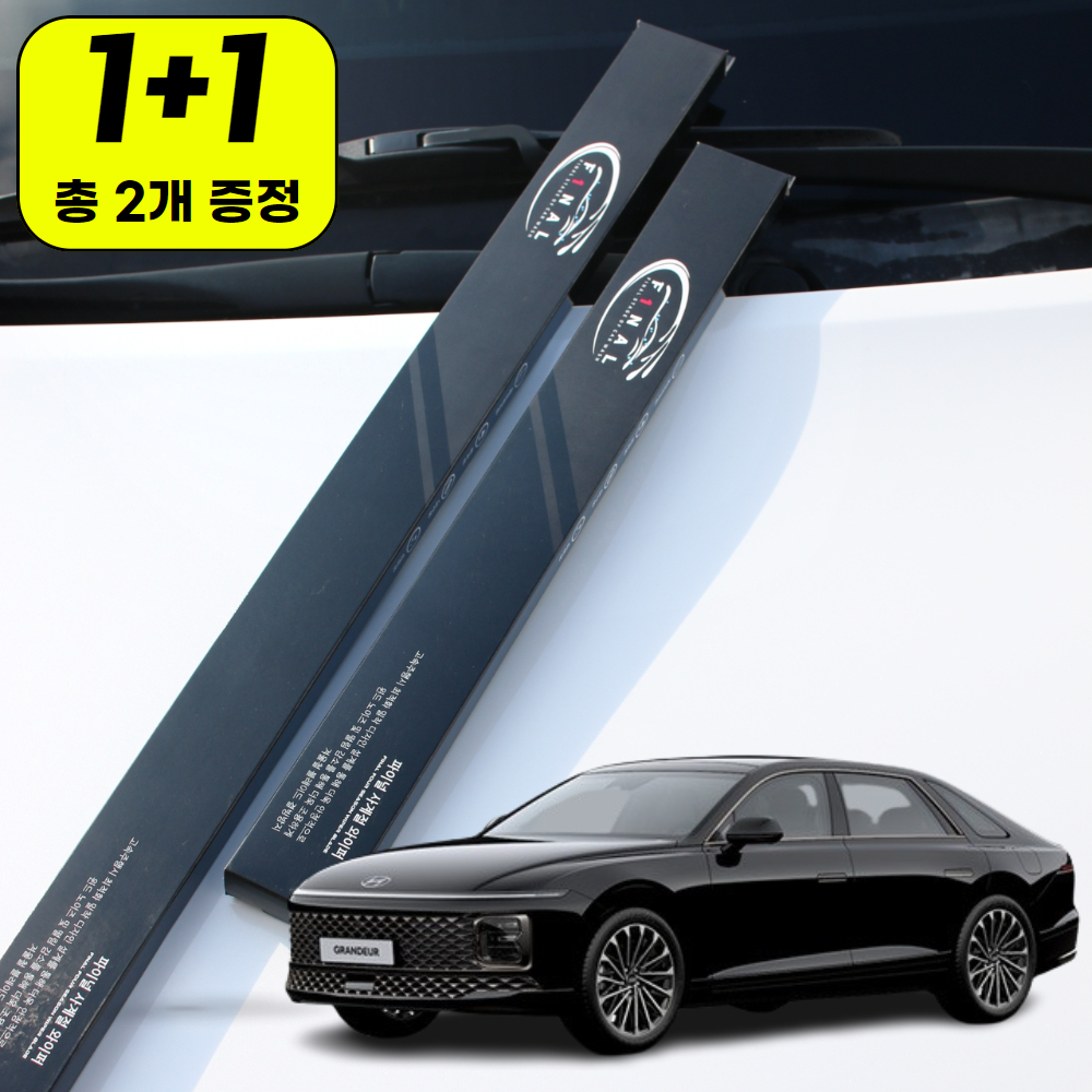 1+1 현대 그랜저 GN7 하이브리드 자동차 와이퍼 윈도우브러쉬 블레이드 1S - 상품 이미지