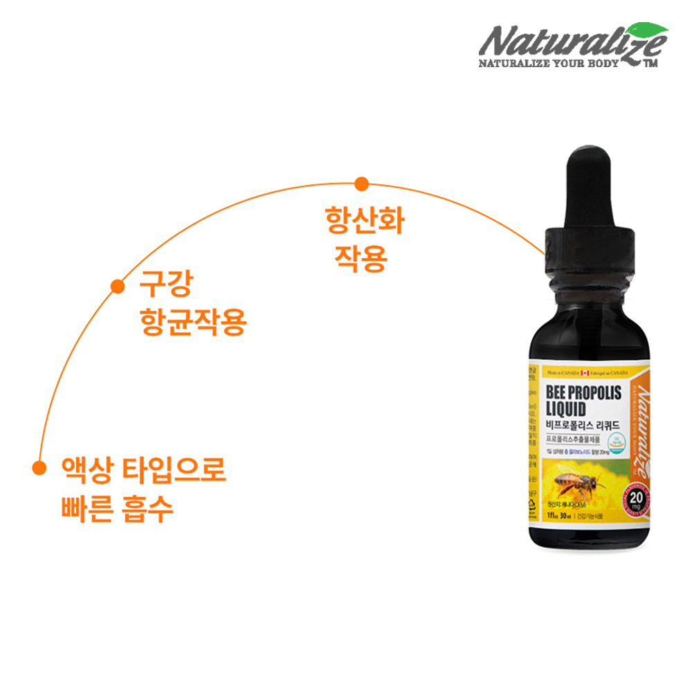 비 프로폴리스 원액 액상 리퀴드 스포이드 아기 유아 키즈 2병 - 상세 이미지 3