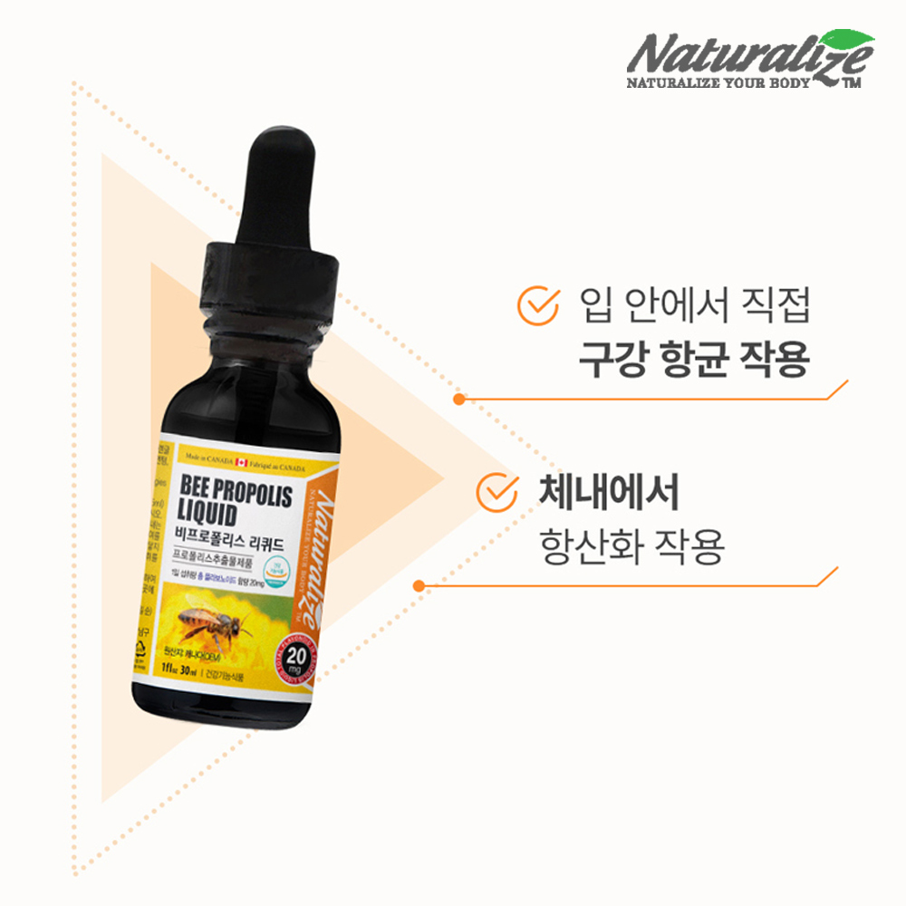 비 프로폴리스 원액 액상 리퀴드 스포이드 아기 유아 키즈 2병 - 상세 이미지 4