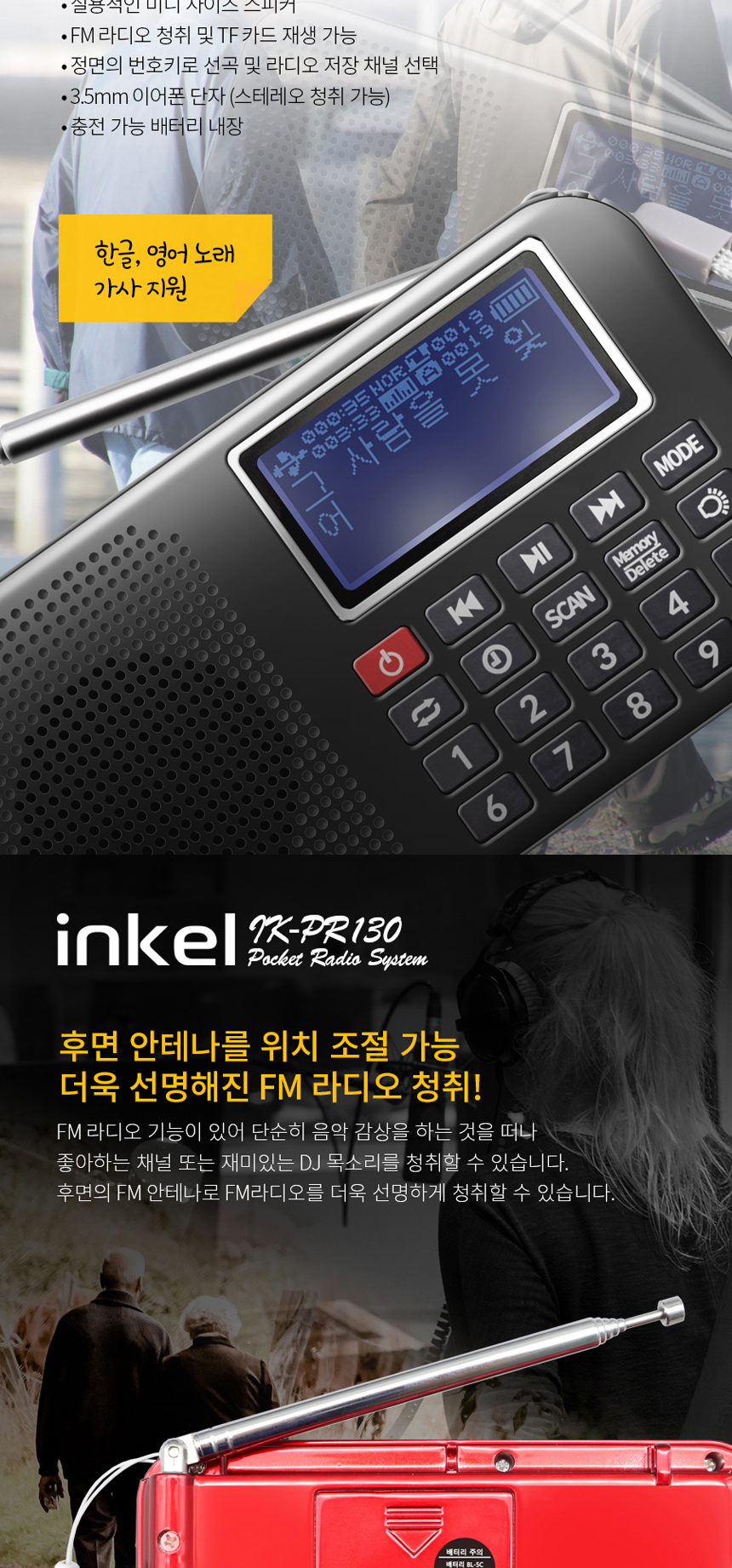 인켈 미니 휴대용 효도라디오 트로트 PR-130 IK-WAR01 판매처 상세 정보 이미지 3