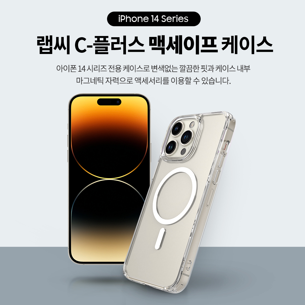 랩씨 변색 방지 맥세이프 케이스 2배 최강 자력 클리어 커버 C-Plus 투명, 아이폰14 프로 맥스 - 상세 이미지 2