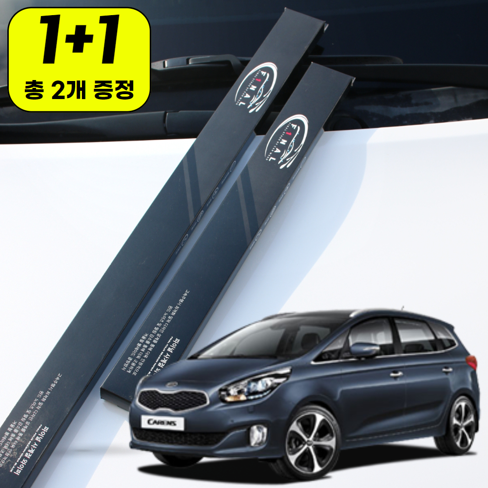 1+1 기아 올 뉴 카렌스 1 2 하이브리드 자동차 와이퍼 윈도우브러쉬 블레이드 1S - 메인 이미지