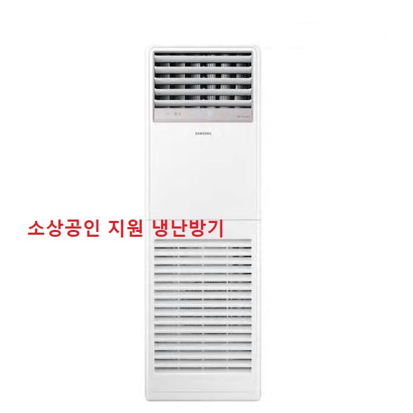 삼성 23평 냉난방기 AP083CSPFBH2SPP 소상공인 1등급 인천 수도권 설치비별도