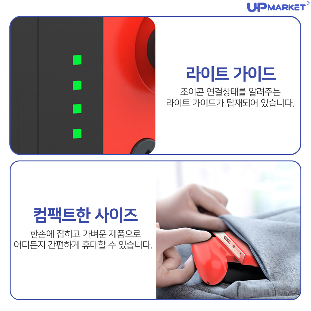닌텐도 스위치 조이콘 모드 핸드 그립 이미지 7