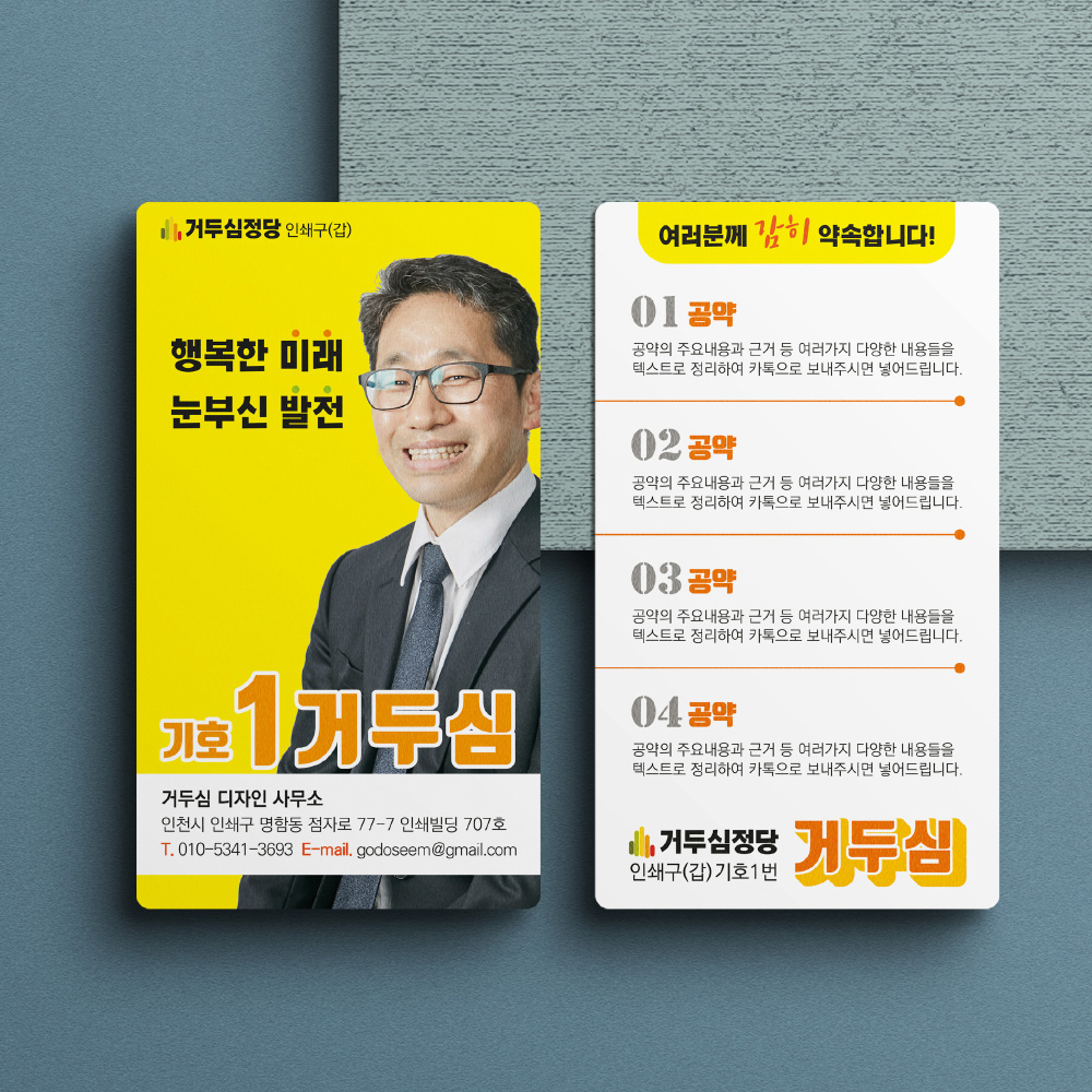 선거명함 국회의원 총선 점자 후보자 공보물 - 상세 이미지 3