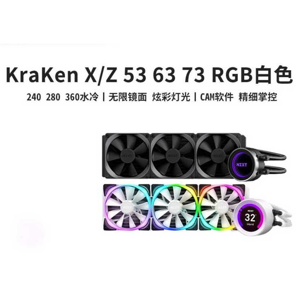 NZXT크라겐Kraken수냉Z53/Z63/Z73/X73/X63RGB올인원수냉:이세상모든잡화