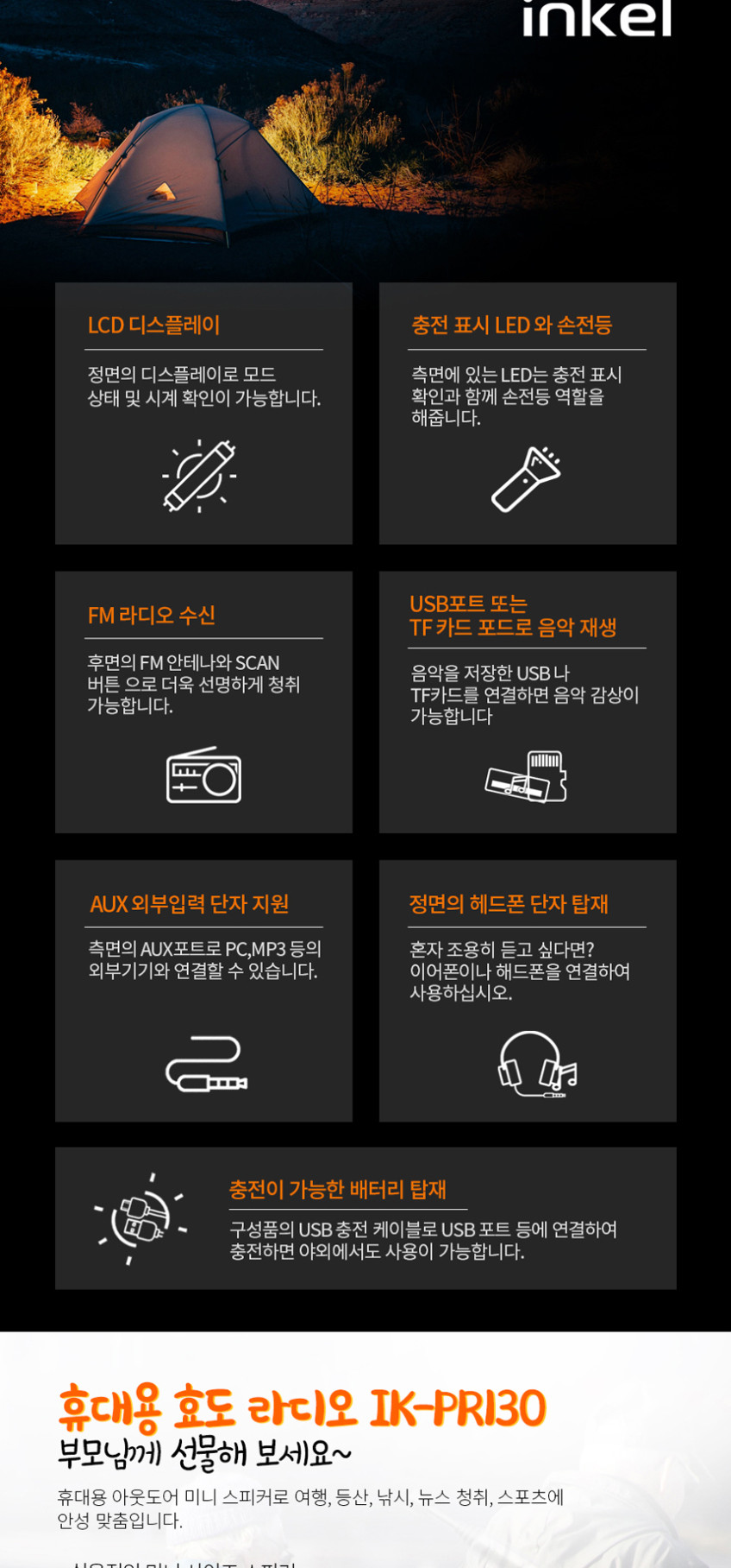 인켈 미니 휴대용 효도라디오 트로트 PR-130 IK-WAR01 판매처 상세 정보 이미지 2