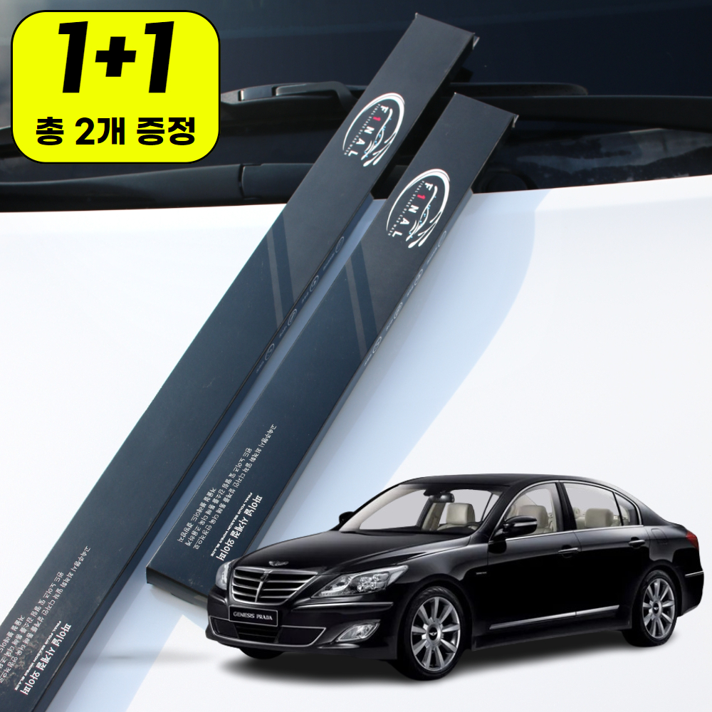 1+1 현대 제네시스 BH 후기형 하이브리드 자동차 와이퍼 윈도우브러쉬 블레이드 1S - 상품 이미지