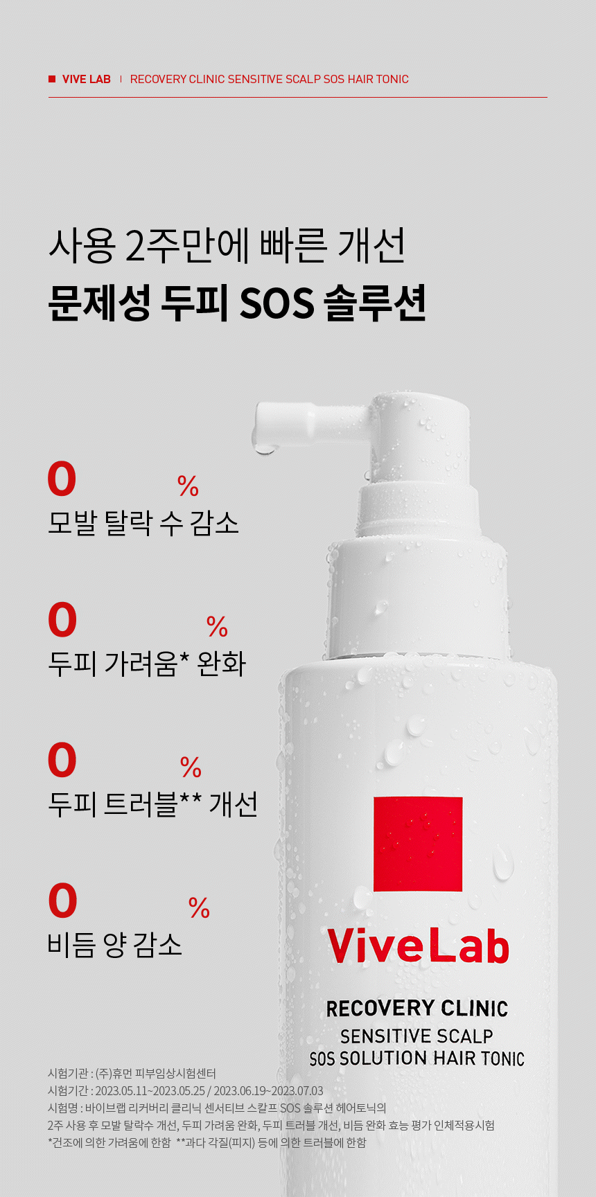 VIVELAB Recovery Clinic Sensitive Scalp SOS Solution Hair Tonic - description 5