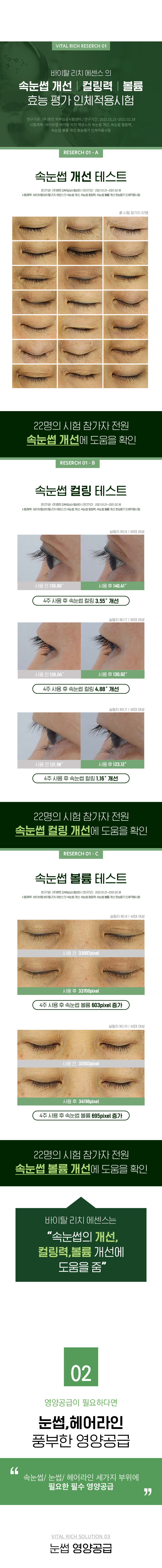 VIVELAB Vital Rich Essence Lash Serum - description 7