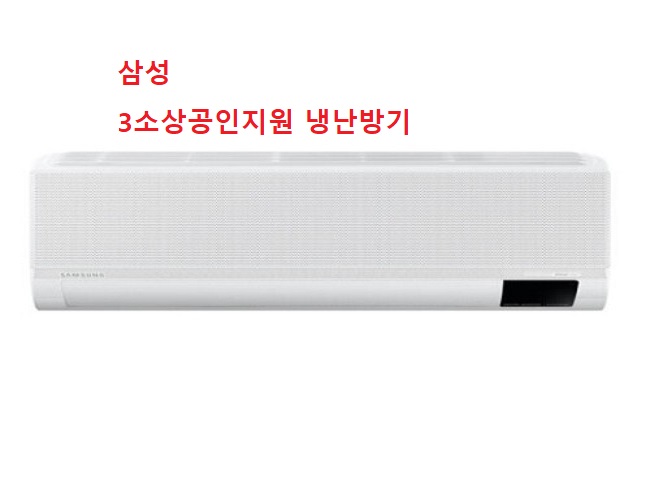 삼성 벽걸이냉난방기7평 AR07C9181HZS 소상공인 1등급 인천 서울 설치비별도