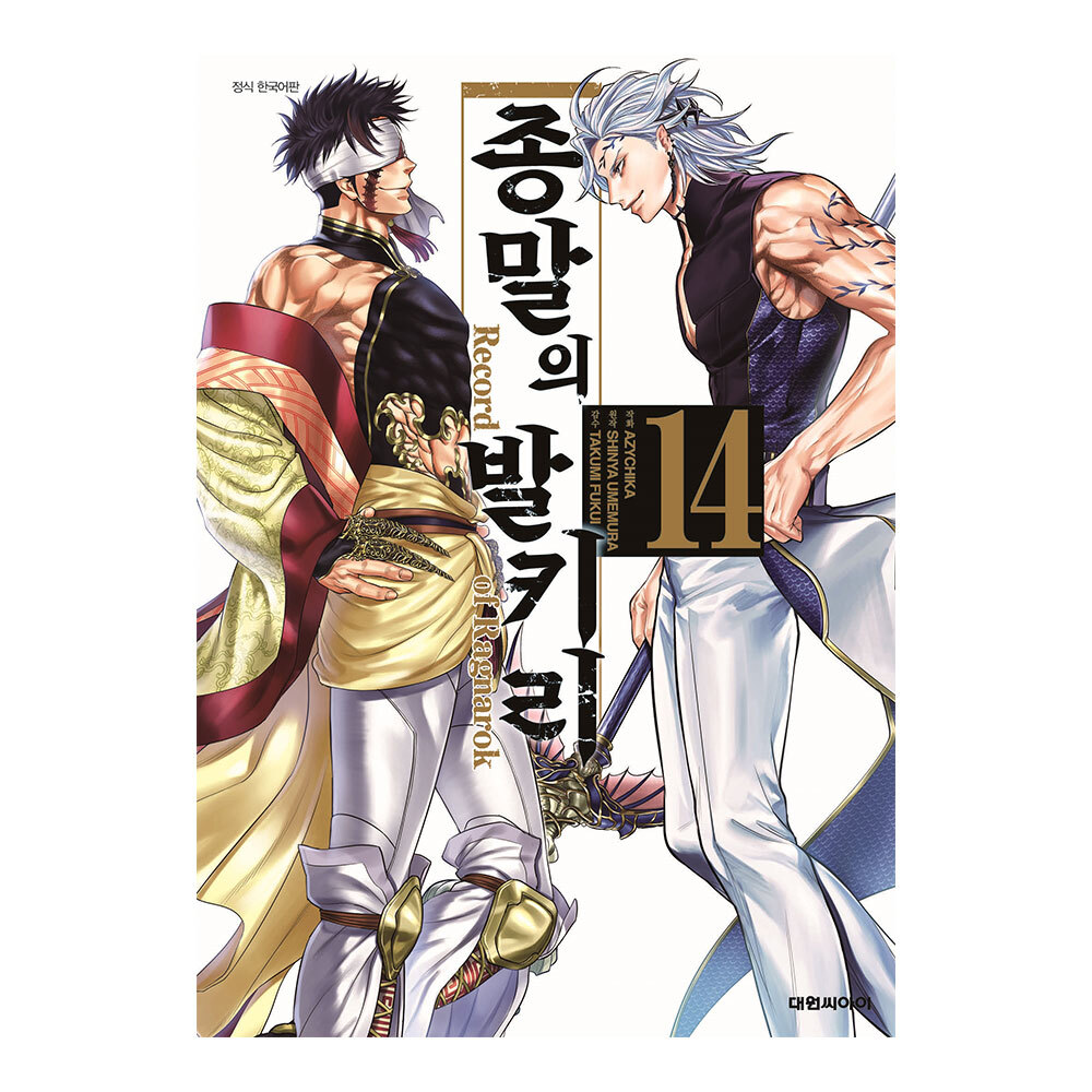 [대원씨아이] 종말의 발키리 14권 제품 이미지