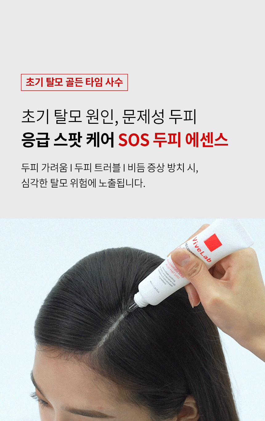 VIVELAB Recovery Clinic Sensitive Scalp SOS Solution Essence - description 3