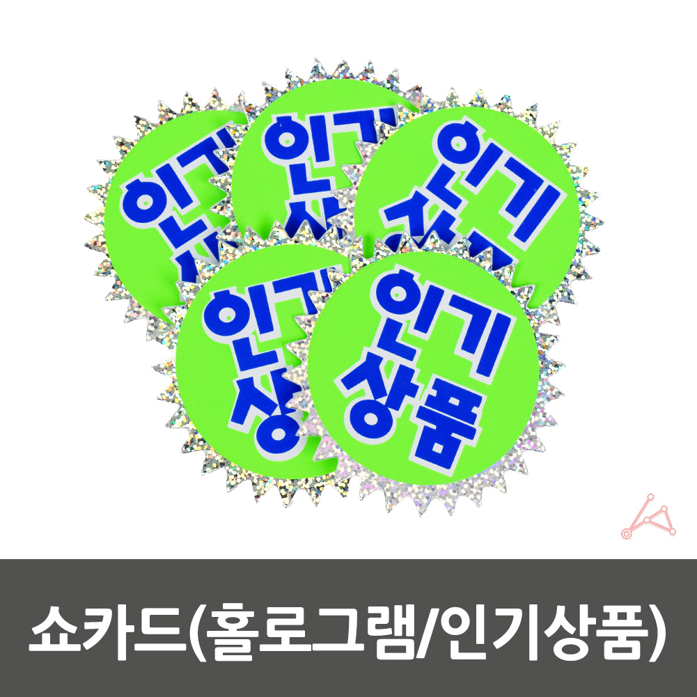 마트 가격표 편의점 매대 pop 카드 매장 쇼카드 - 상세 이미지 4