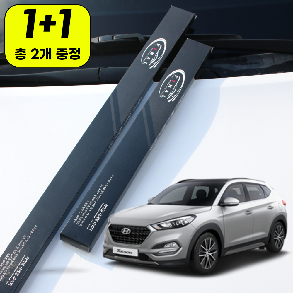 1+1 현대 올뉴 투싼 하이브리드 자동차 와이퍼 윈도우브러쉬 블레이드 1S - 상품 이미지
