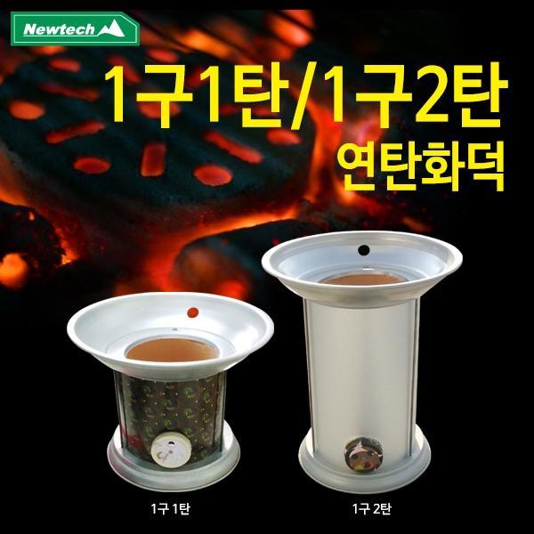 음식점 포장마차 음식조리 흙토관 캠핑 바베큐 야외 난방용 연탄 난로 화로 화덕 1구1탄 1구2탄 : 스마일엔샵