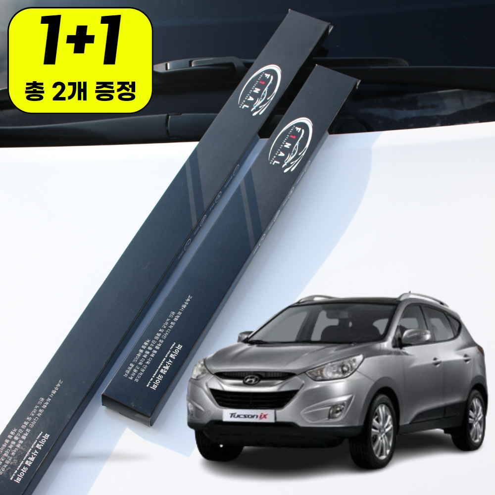 1+1 현대 투싼ix 하이브리드 자동차 와이퍼 윈도우브러쉬 블레이드 1S - 상품 이미지