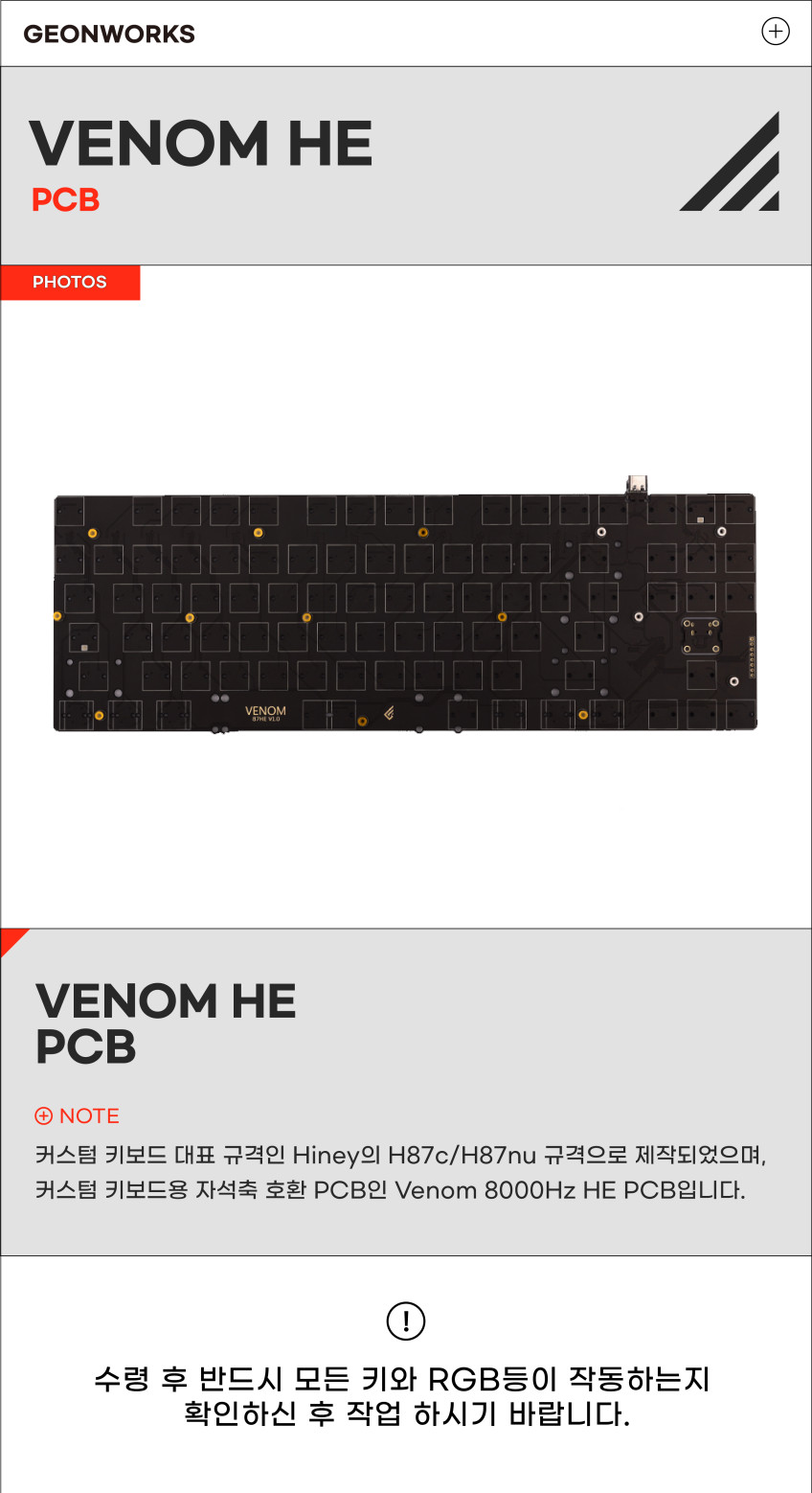 VENOM80HE F12 PCB 베놈HE 8KHz 자석축 87 TKL 판매처 상세 정보 이미지 3