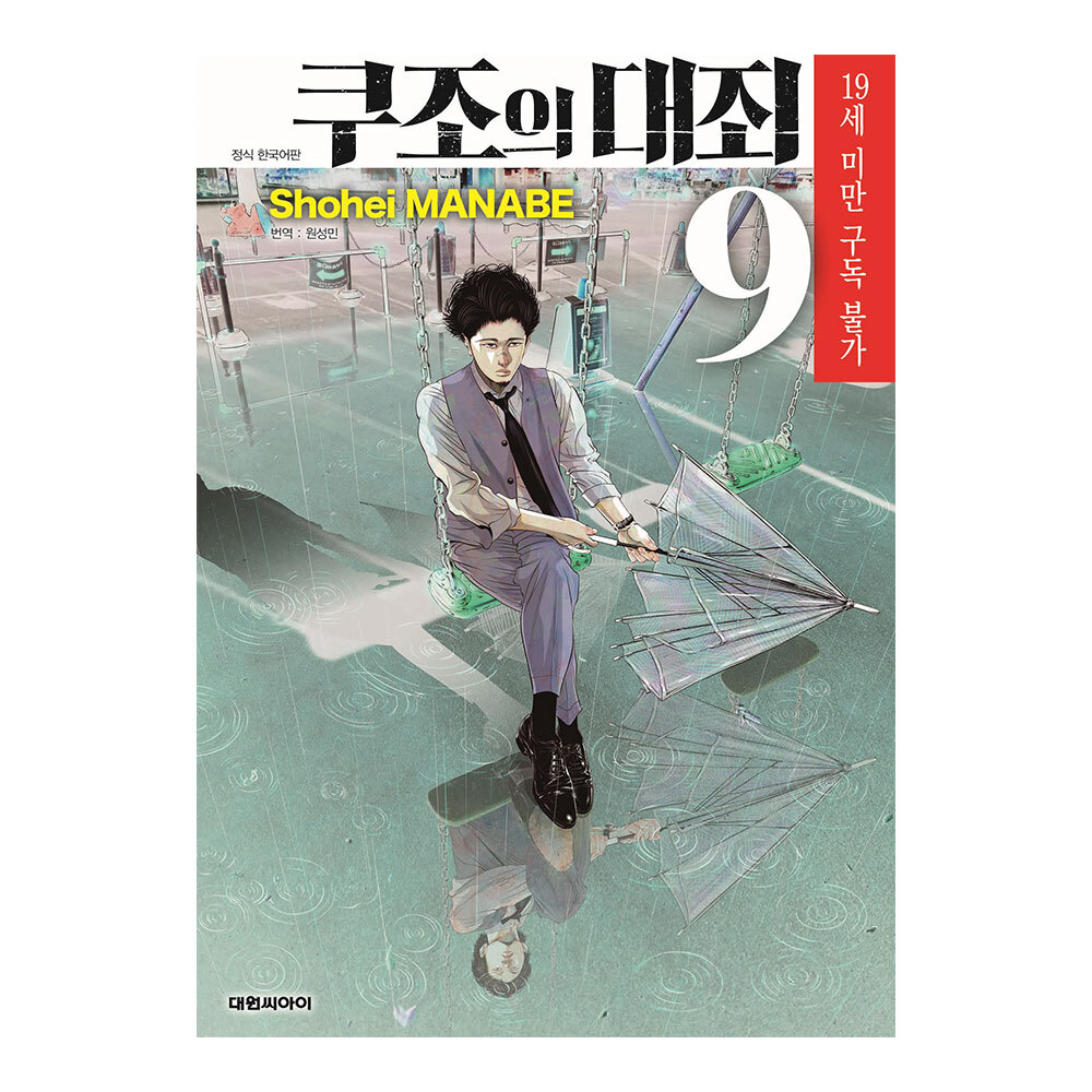 네이버 쿠조의 대죄 9권