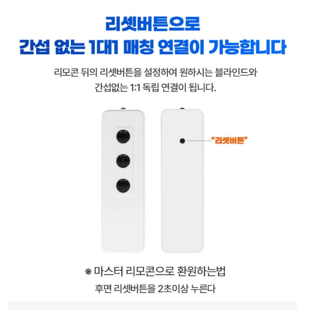 창문 전동블라인드모터 무선 자동블라인드만들기 설치 리모컨