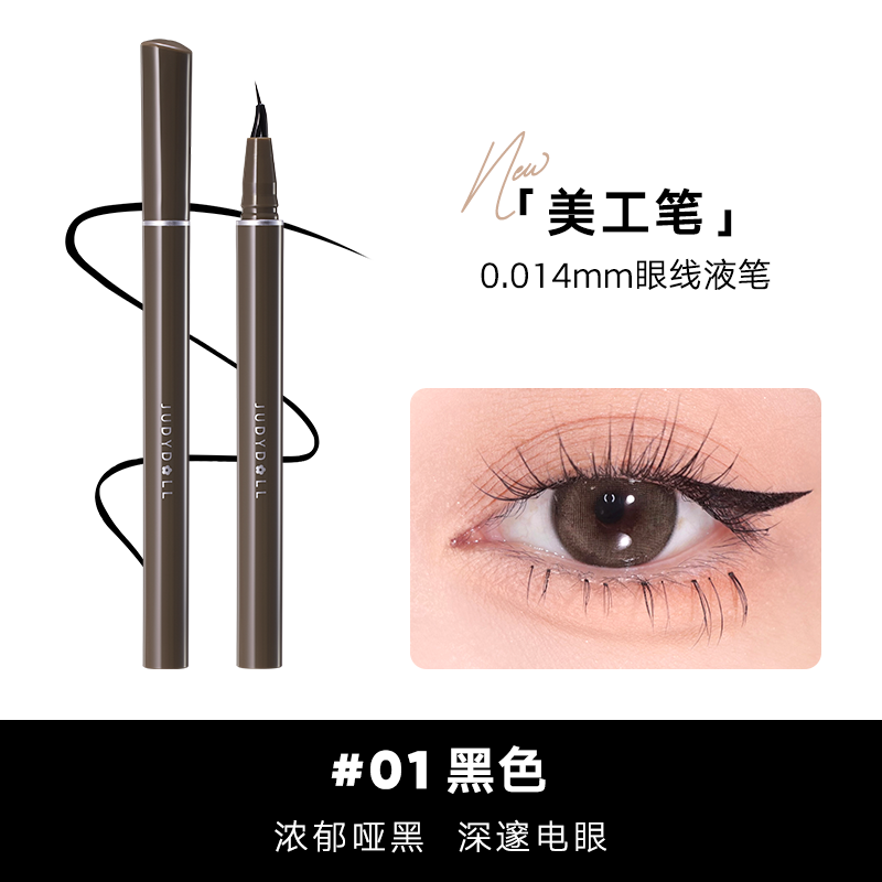 judydoll 주디돌 초슬림 붓 펜 아이라이너 0.014mm 일반형/곡선형 이미지 4