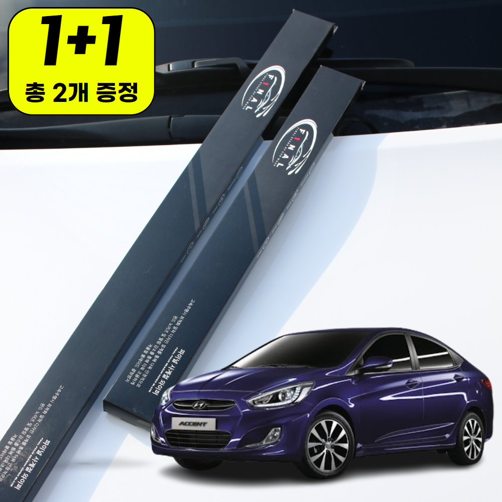 1+1 현대 뉴 엑센트 하이브리드 자동차 와이퍼 윈도우브러쉬 블레이드 1S - 상품 이미지